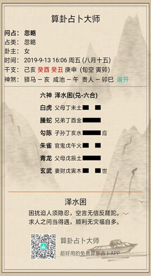 泽水困卦详解感情