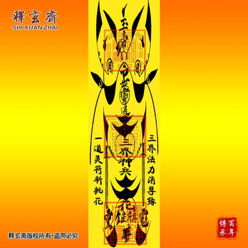 教你如何招桃花,桃花斩怎么挂最好?