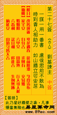 观音灵签第二十七签