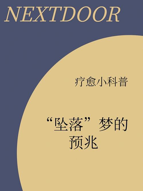 梦到不停地坠落专家解析