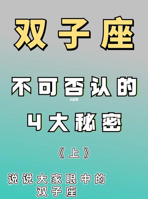 双子座的四个不喜欢