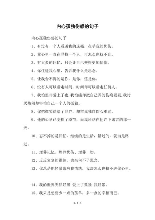 内心孤独无助伤感的句子