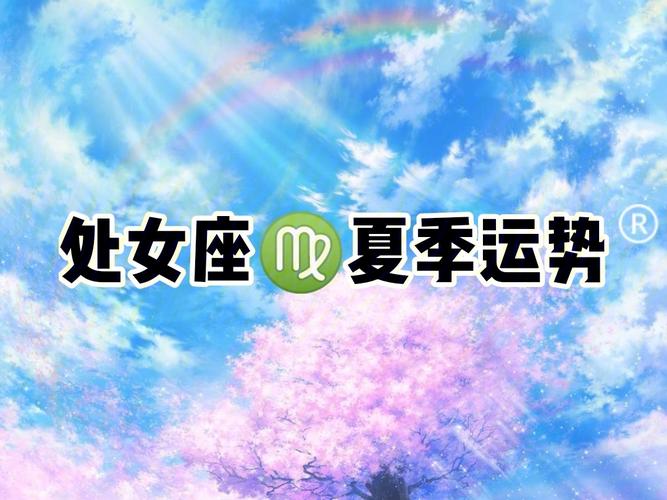 处女座在交往时最常见的内心活动