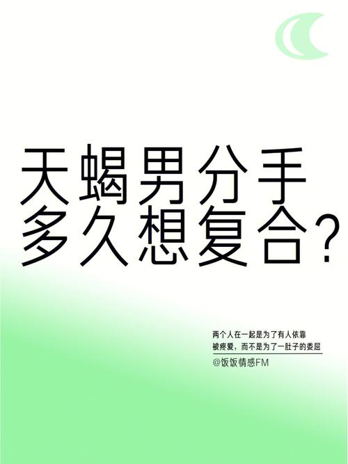 天蝎座男生想复合怎么做