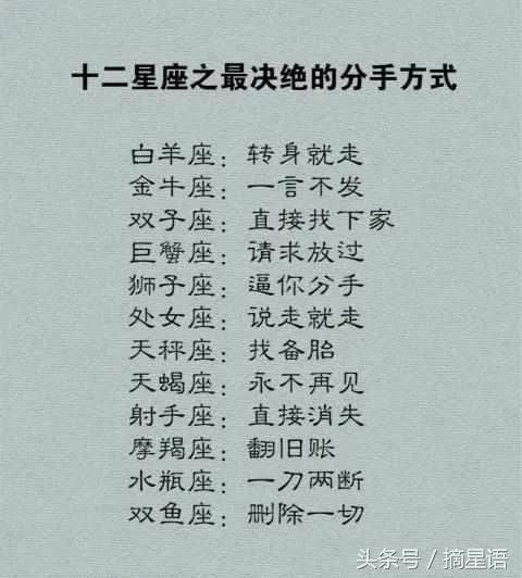 哪个星座分手后最决绝