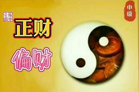 身旺岁运见财星