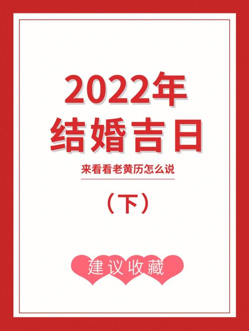2022年6月结婚吉日查询