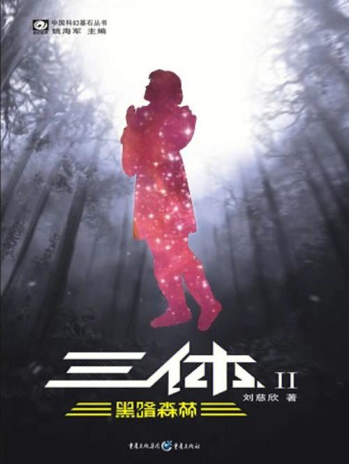 有哪些好听的三体科幻名字