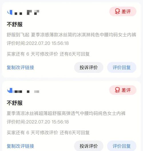 属兔卖家遭遇差评会采取什么措施