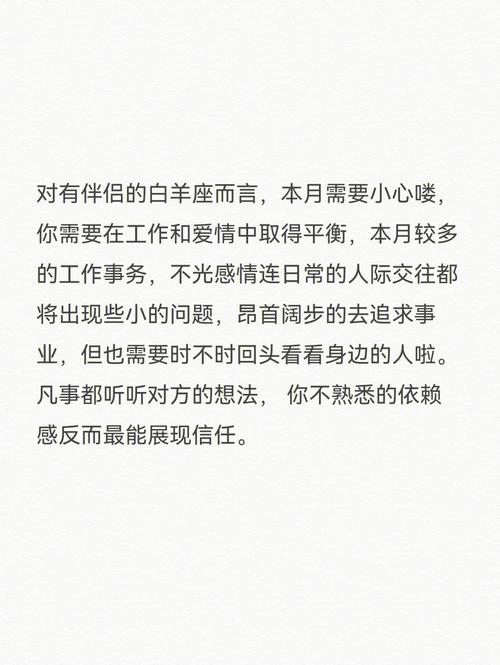 2020白羊座怎么招桃花运