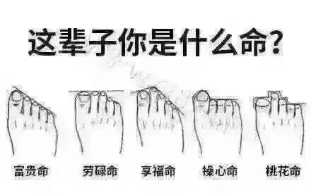 不用去算命了,从你的脚趾长短,就能看出你的一生是富贵,还是贫穷,太准了!