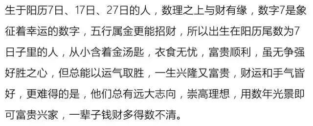 几日出生人有钱有出息