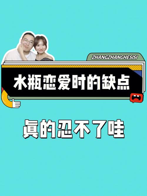 水瓶座恋爱时要避免哪些不良行为
