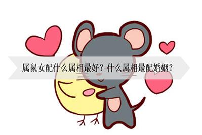 属鼠女恋爱多久过后回想起前男友