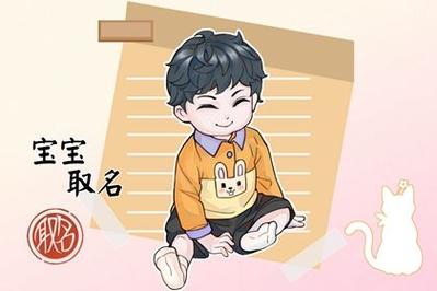 2021年6月20日父亲节出生的宝宝如何取名
