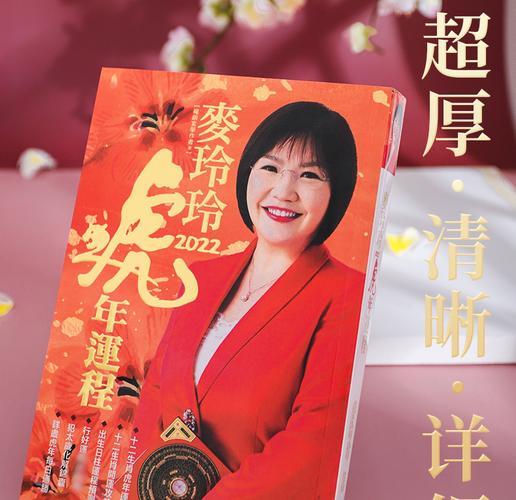 正版麦玲玲2022年运程运势