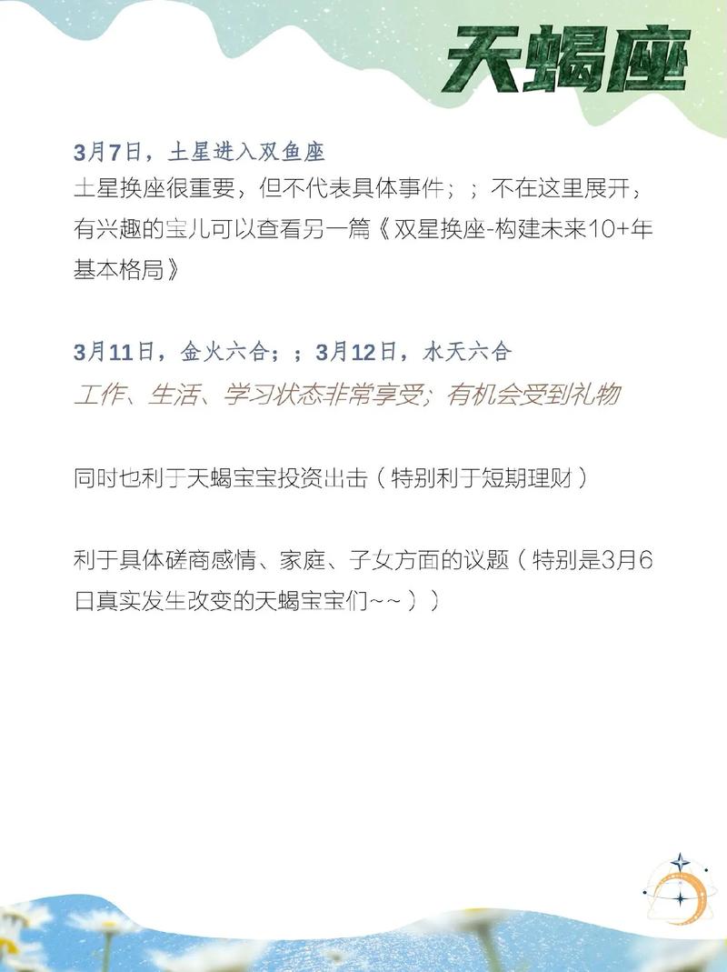 2023天蝎座全年运势详解