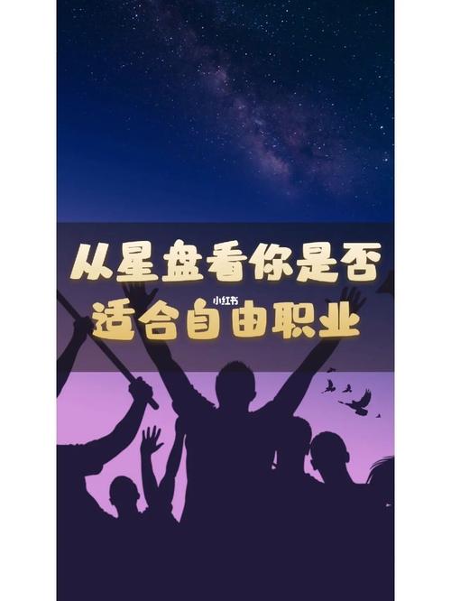 毕业后 这些星座想从事自由职业