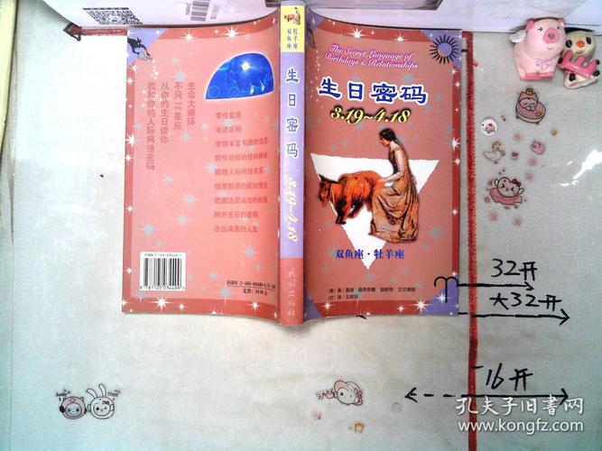 3月11日 (双鱼座) 生日密码