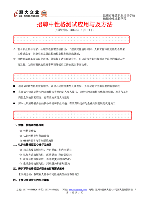怎样通过招聘性格测试