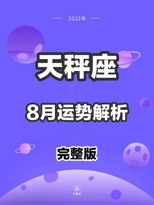 2021天秤座大预言