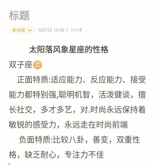 风象星座的特点和性格
