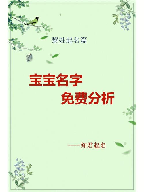 黎姓蛇年男宝宝名字