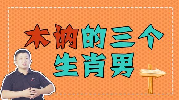 性格麻烦,又喜欢折磨人的生肖老板