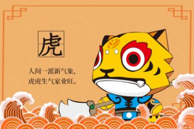 虎年生人虎年运势