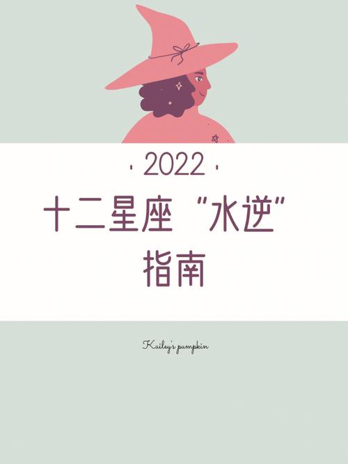 判答 水逆正式到来!12星座近期大事提前看!