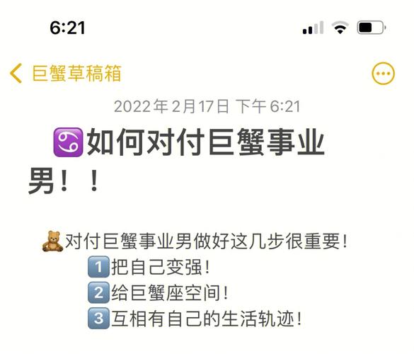 巨蟹座男生事业