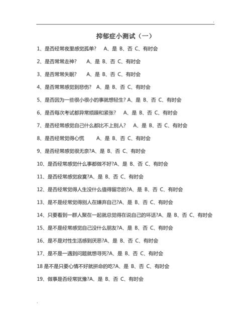 心理抑郁测试题自测