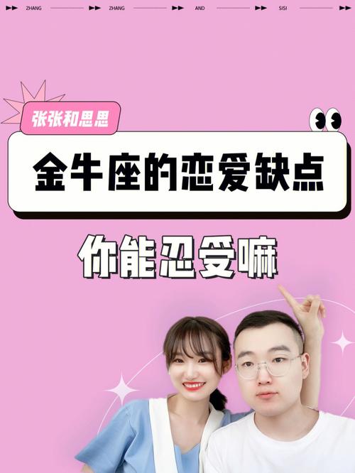 金牛座女恋爱后什么反应