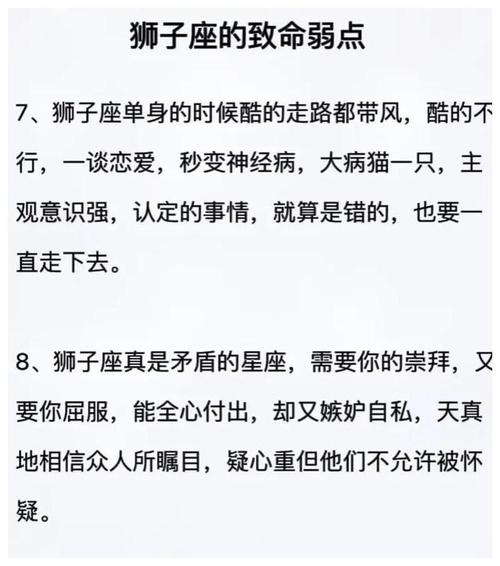 狮子座属牛男生的性格弱点