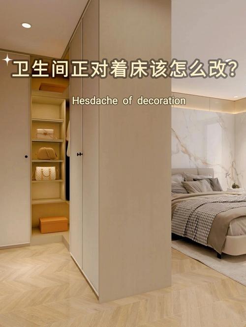 睡床对着厕所要怎么做才能化解