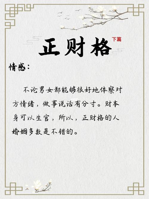 食神生偏财的女人,生财的巨富八字