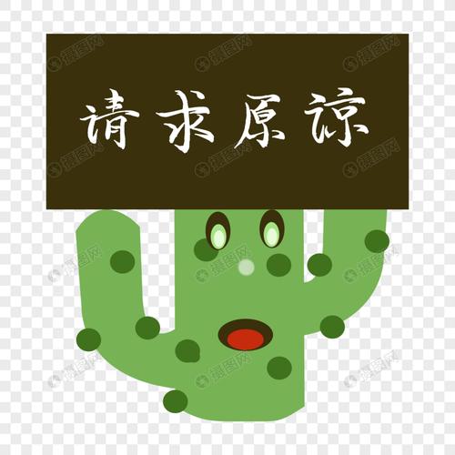 梦见请求原谅怎么回事