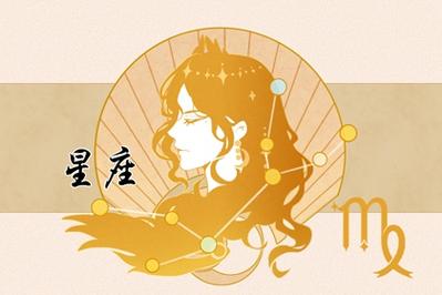 那些创造甜蜜棒棒哒的星座