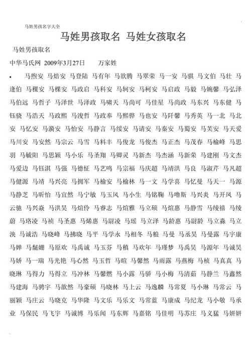马姓男孩名字 马姓男孩名字属虎寓意又好