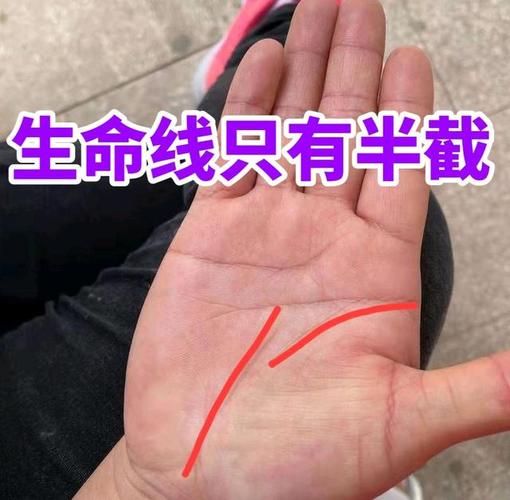 生命线到一半就没了