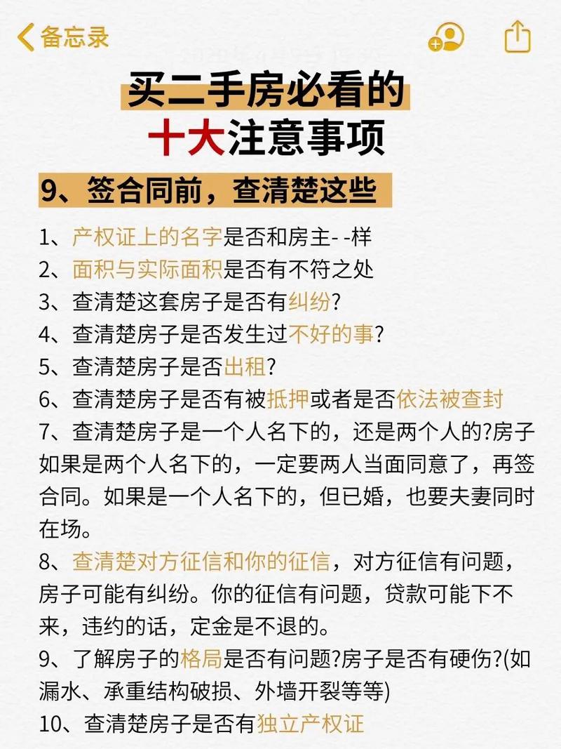 买二手公寓房的风水禁忌有哪些?购前必看!