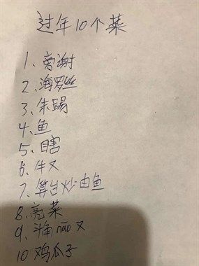 梦见开给我的菜单