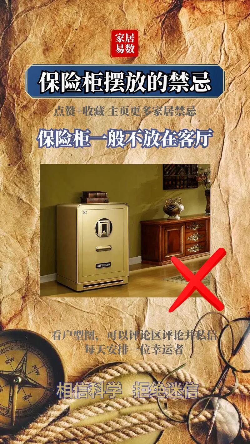 家里保险柜的摆放风水禁忌
