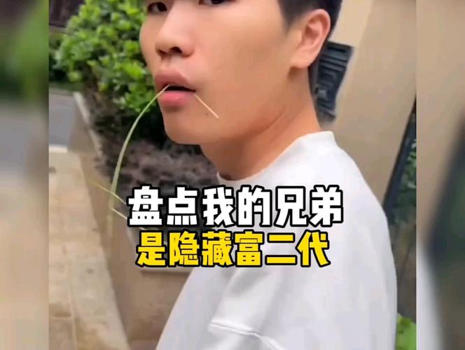 你的身边有隐形富二代吗?