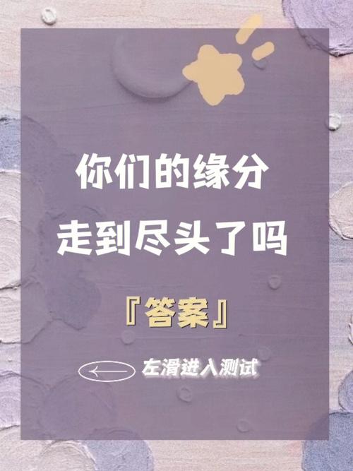 测试我和他的缘分尽了吗