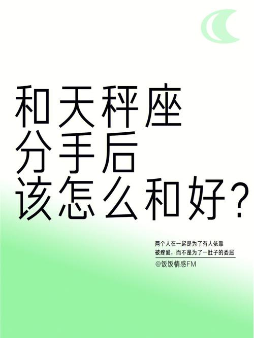 和天秤座男提分手后
