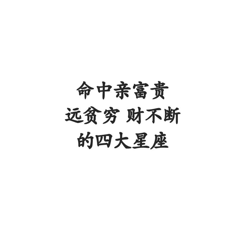 盘点:无视贫穷,依旧不离不弃的星座