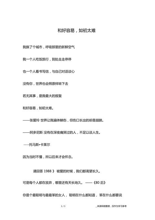 跟这些生肖和好容易,如初太难