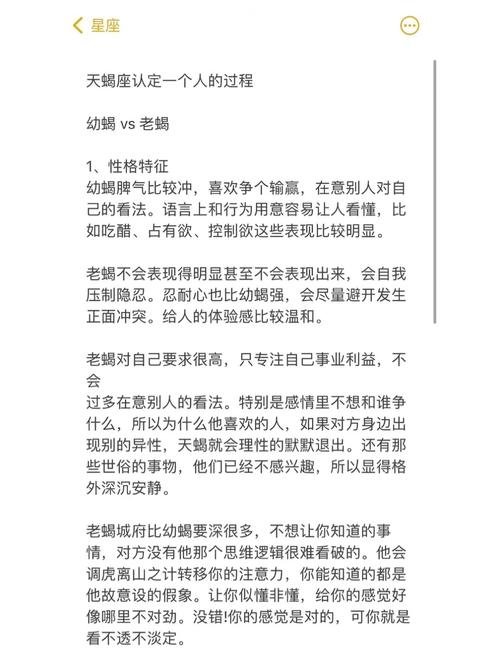 天蝎男认定一个人过程