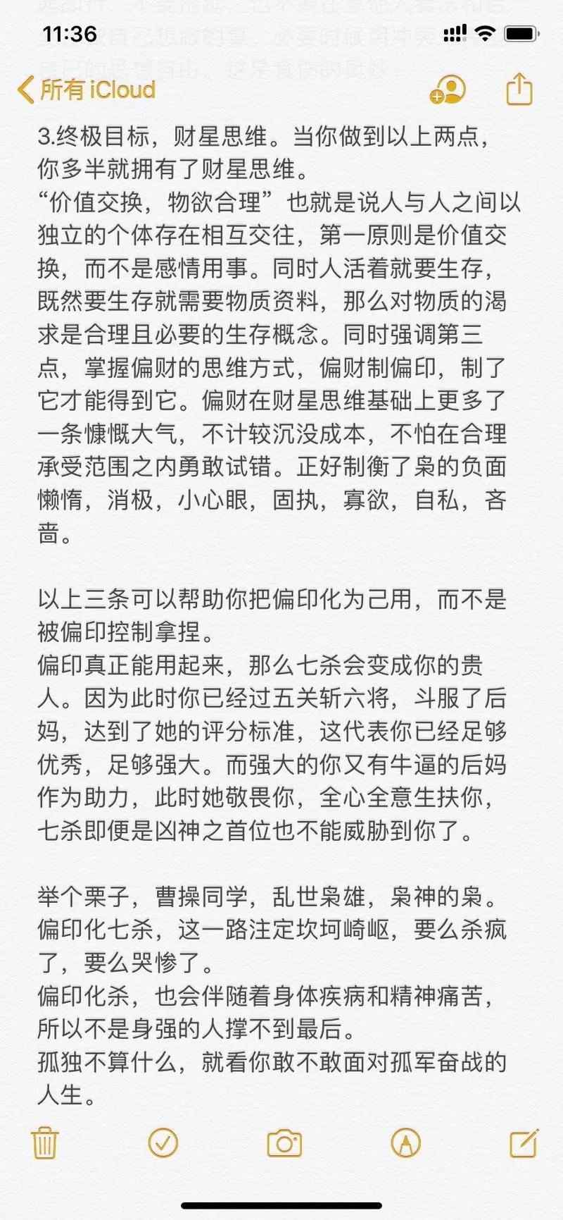 偏财偏印七杀一片顺生什么意思